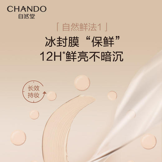 自然堂(CHANDO)感光无瑕持妆粉底液(干皮/混干皮)#B02自然白30mL 商品图5