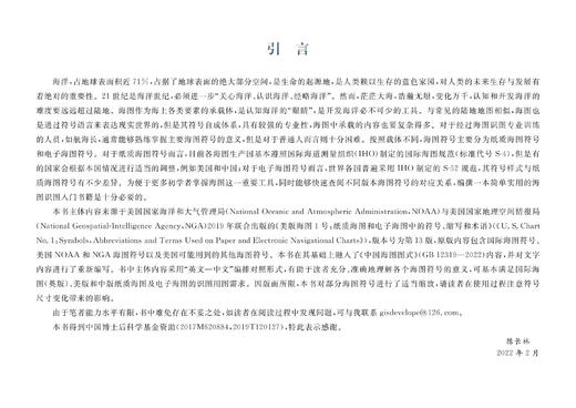 中外海图识图手册 商品图2