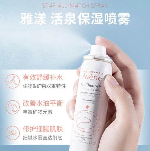 雅漾活泉补水保湿喷雾50ml旅行装 商品图5