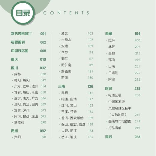 中国自助游（全4册） 商品图8