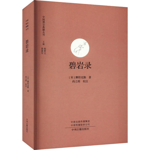 碧岩录 商品图0