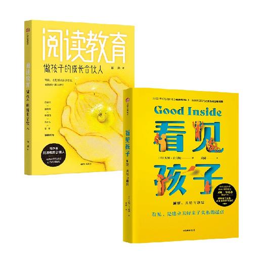 看见孩子+阅读教育 套装2册 贝姬·肯尼迪 等著  重塑亲子关系 改变家庭运作方式 商品图0