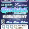 KUMICON月抛 上新混血款 商品缩略图0