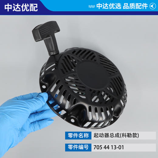 705 44 13-01 商品图3