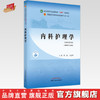 现货【出版社直销】内科护理学 陈燕 孙志玲 著 新世纪第四4版全国中医药行业高等教育十四五规划教材第十一版书籍中国中医药出版社 商品缩略图0