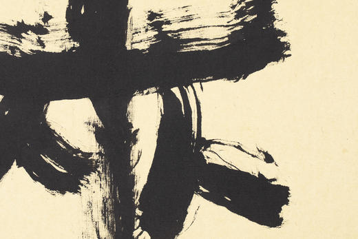 如来 陈燕飞书法作品 商品图3