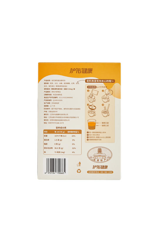 护佑健康盒装桂香弹弹银耳汤 15g/袋*7袋/盒【护佑】 商品图3
