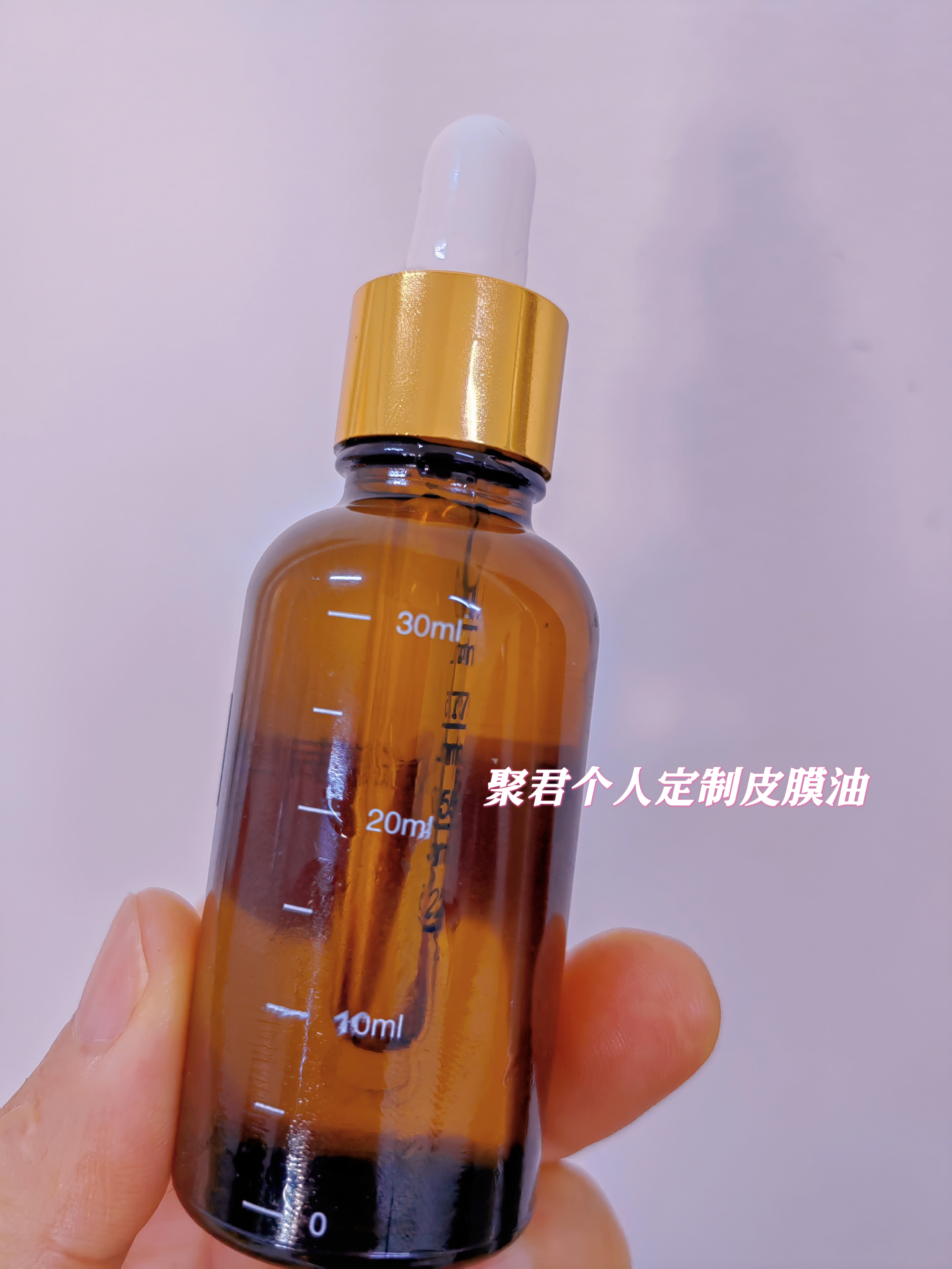 个人定制皮膜油 30ML
