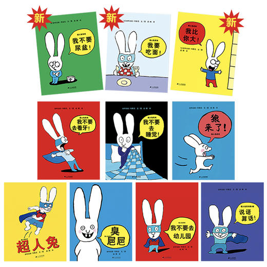 超人兔系列十周年纪念套装（10册）——平装 3-6岁宝宝 睡前故事 一套好玩好笑、不板着脸孔说教的教育绘本 商品图2