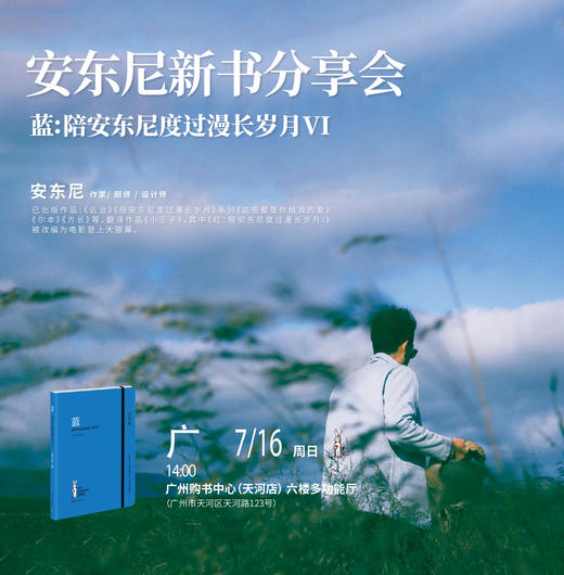 安东尼新书分享会//2023.7.16（周日） 14:00-17:00//广州购书中心（天河店）六楼多功能厅 商品图0