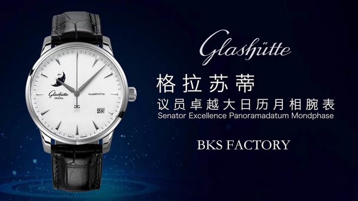 BKS厂格拉苏蒂原创议员系列卓越三剑客首发详解