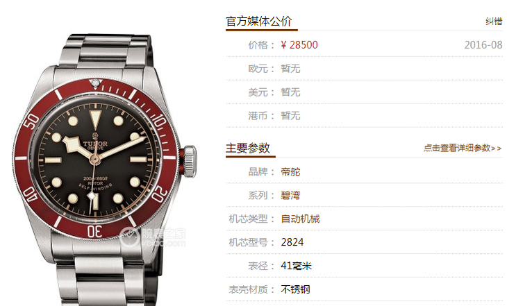 ZF厂帝舵小红花79220R腕表首发详解