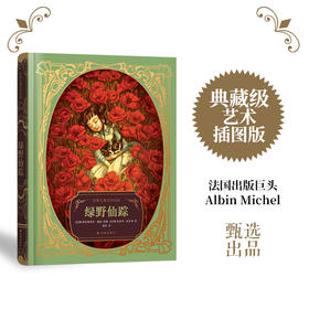 绿野仙踪 世界儿童文学经典