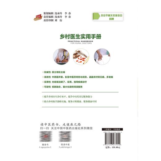 乡村医生实用手册 王永炎主编 急性发热心脏骤停休克等常见急症处理 农村常见多发病诊疗 中医临床 中国中医药出版社9787513277914 商品图4