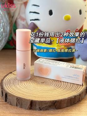 花1份钱竟然用出2种效果的宝藏单品-液体腮红