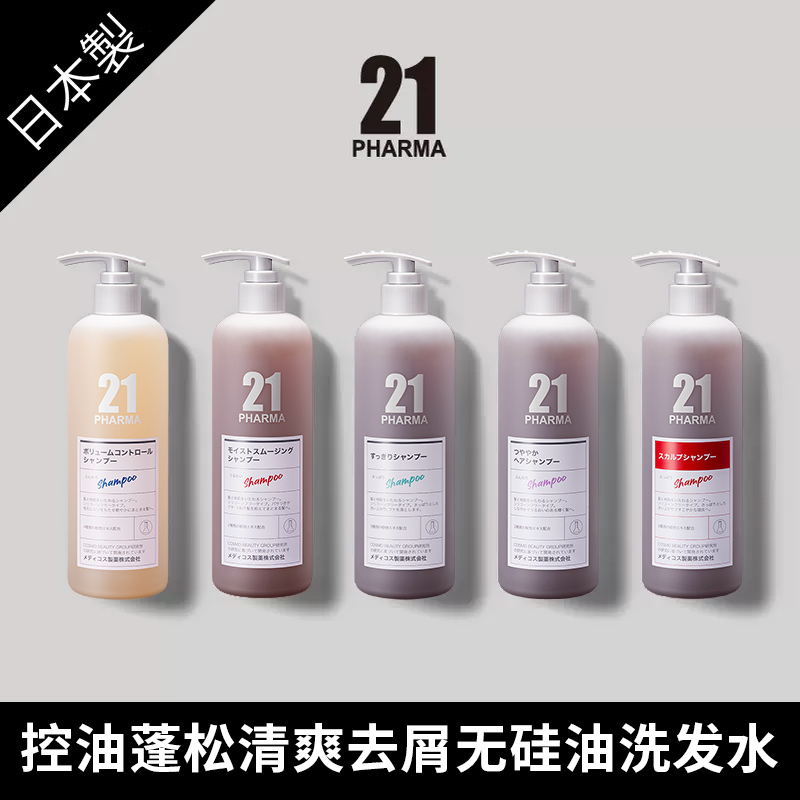 【PHARMA发玛21洗发水】蓬松控油/清爽去屑/顺滑盈润/固韧丰盈/焕活恒美洗发水 600ml