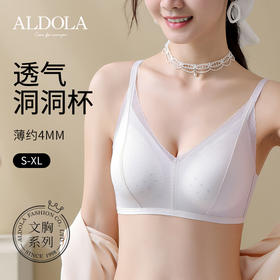 雅黛丽内衣女薄款夏季无痕透气洞洞杯文胸无钢圈柔软舒适美背胸罩