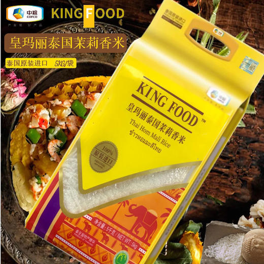 中粮KINGFOOD皇玛丽泰国茉莉香米5kg 商品图2