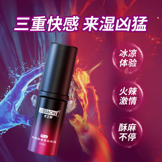 【二代升级】女性快感增强凝露(Plus款) 15mL 商品图6