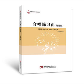 合唱练习曲（简谱版）