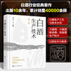 白酒生产技术（第三版） 商品缩略图0
