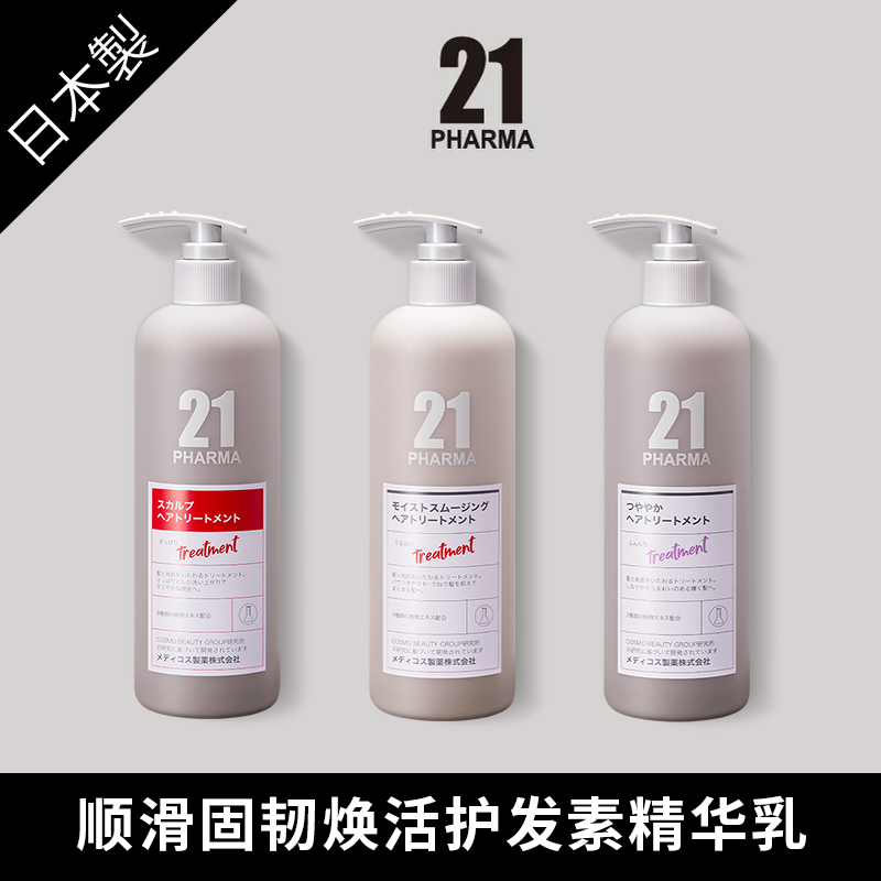 【PHARMA发玛21精华乳】护发精华乳，与洗发水配套使用，效果更好 600ml
