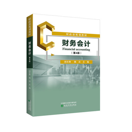 财务会计 商品图0
