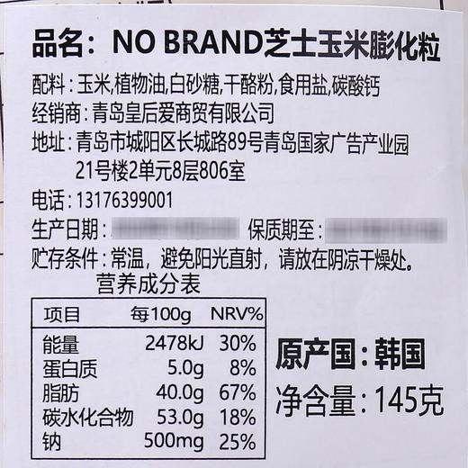 诺倍得 冈古佐拉芝士玉米卷 145g/袋 商品图4