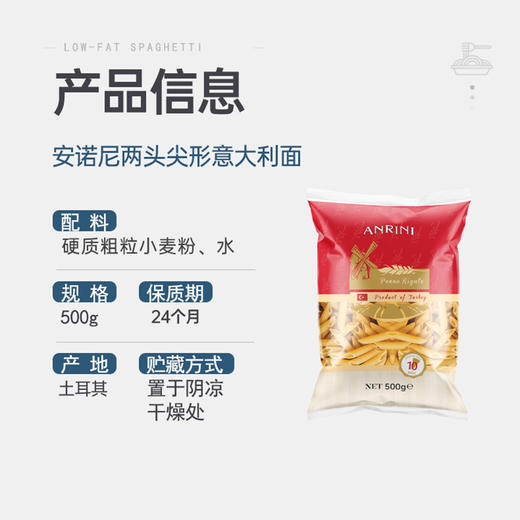 安诺尼两头尖形意大利面500g 商品图2