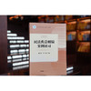 民法典总则编案例研习 陈永强 刘斌主编 商品缩略图1