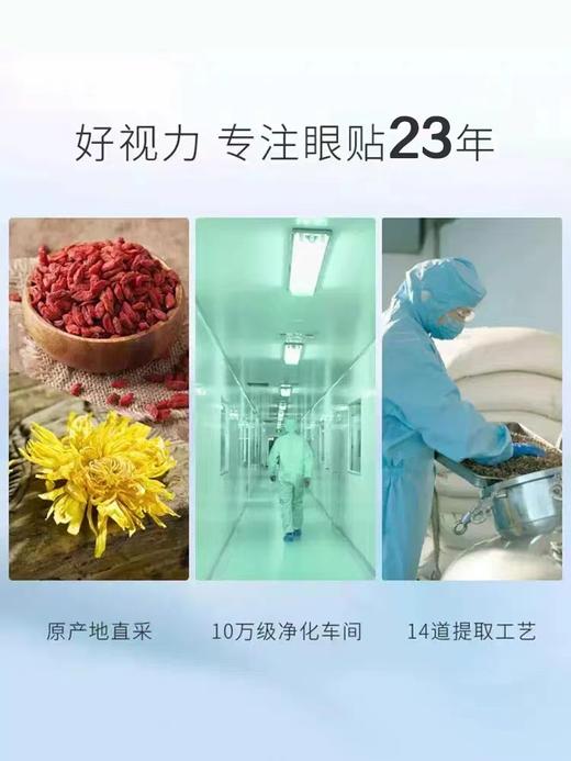 【好视力双十一特惠】【世界跳水赛同款】好视力护眼贴  中老年型  18包/盒  缓解眼疲劳冷敷眼贴润目明目 商品图4