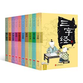 【青葫芦】幼儿国学经典 注音版（套装共10册）3-10岁孩子的国学启蒙读物