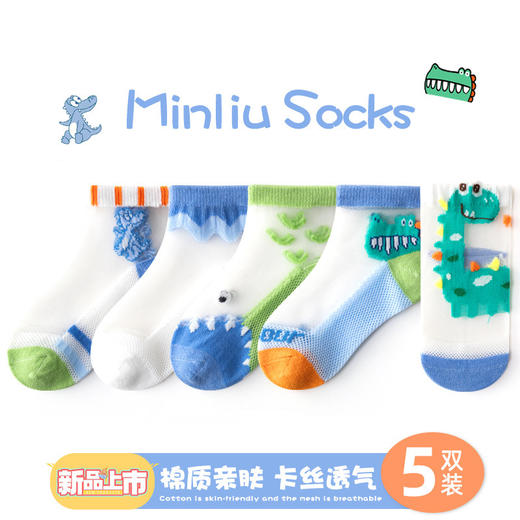 【儿童袜子夏款网眼袜短袜】透气网眼，夏日必备。质地轻盈柔软，给儿童天然呵护。独特设计，彰显个性，萌趣的卡通图案更是深受孩子们的喜爱。 商品图6