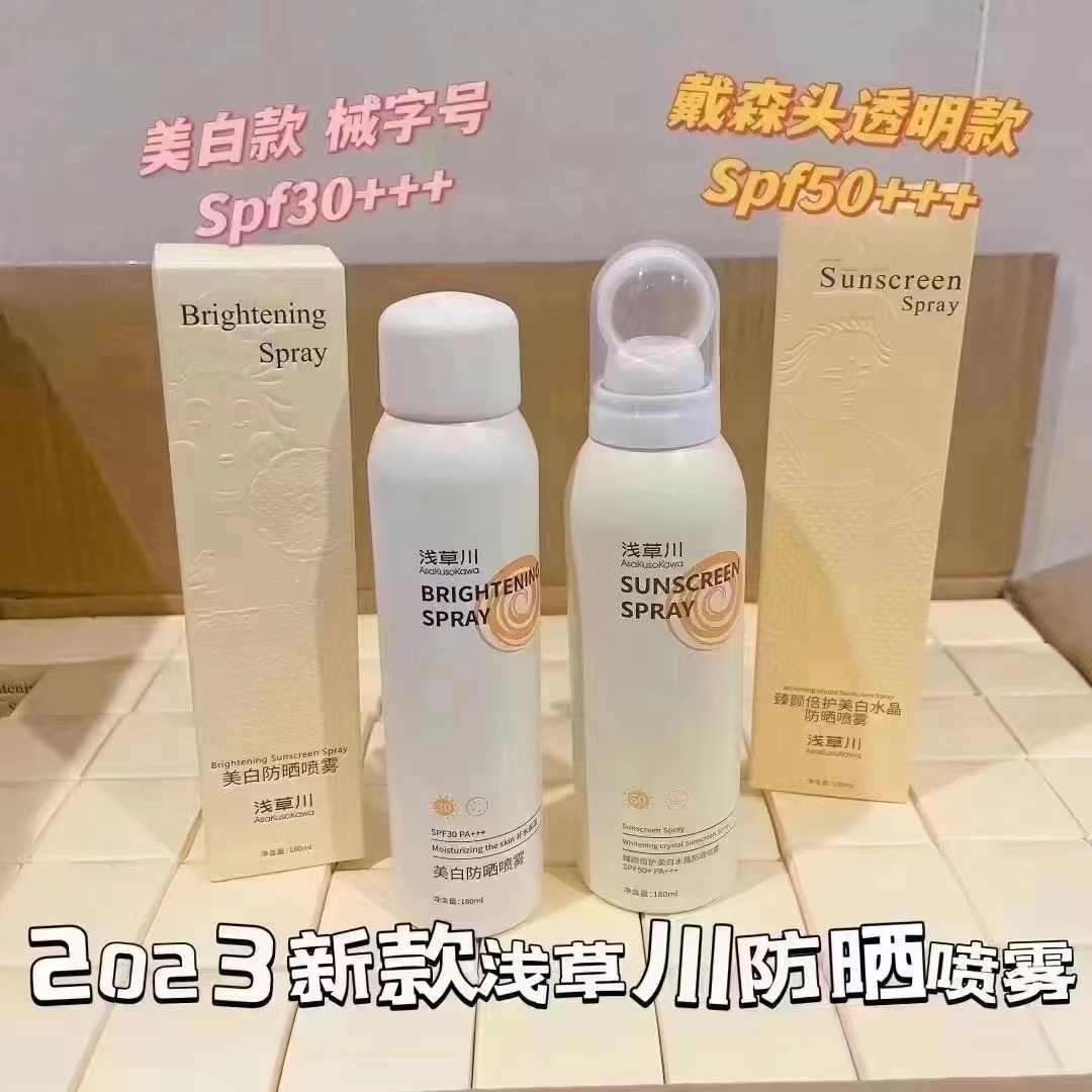 【2瓶】浅草川防晒喷雾180ml/瓶