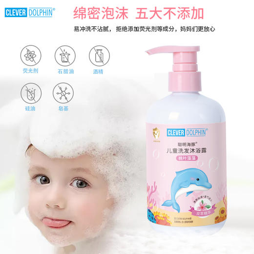【聪明海豚】宝宝洗沐护肤二合一桃叶藻藻婴儿洗发水沐浴露500mI/瓶 商品图6