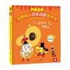 法国幼儿音乐启蒙发声书 4册 V2.1一起来听铜管乐 0-6岁 马加利·勒·于谢 著 幼儿启蒙 商品缩略图3