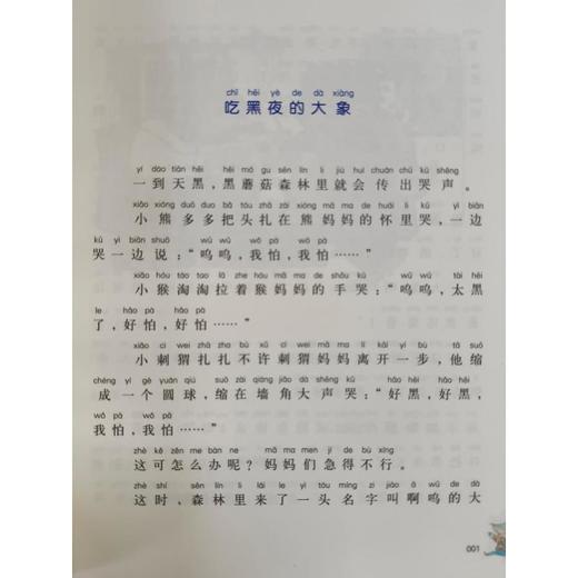 吃黑夜的大象+小老鼠稀里哗啦(注音版)国内大奖书系 商品图4