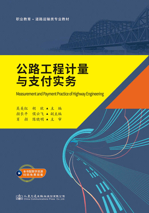 公路工程计量与支付实务 商品图2