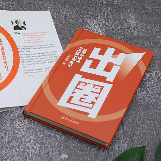 出圈：品牌共通的战略级进化路径 商品图2