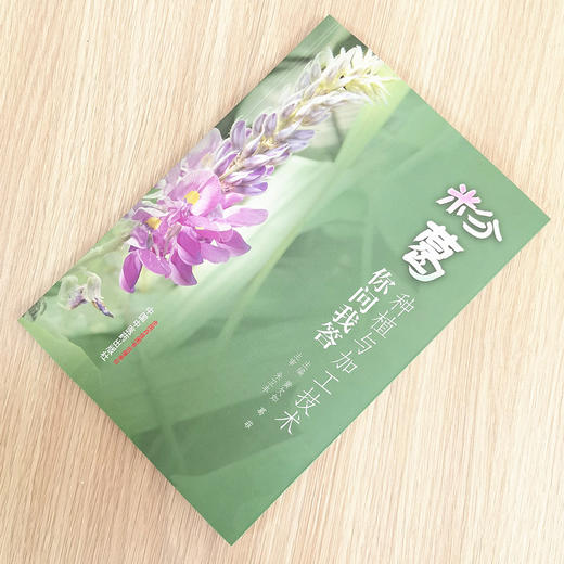正版 现货【出版社直销】粉葛种植与加工技术你问我答（彩图） 黄欠如 葛菲 主编 中国中医药出版社 中医书籍 中药种植 通俗易懂 商品图1