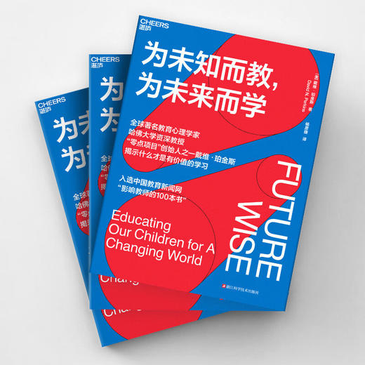 为未知而教 为未来而学 戴维·珀金斯 著 社会科学 商品图1
