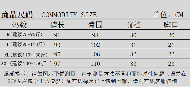 长裤尺码建议表