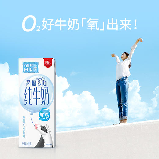 新希望雪兰心花怒FUN纯牛奶 彩云南 全脂/脱脂可选 蛋白营养儿童老人学生奶（非质量问题不支持退换、拦截） 商品图10