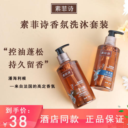 素菲诗潘海利根木质香型洗发水持久留香沐浴露维也纳酒店同款 商品图0