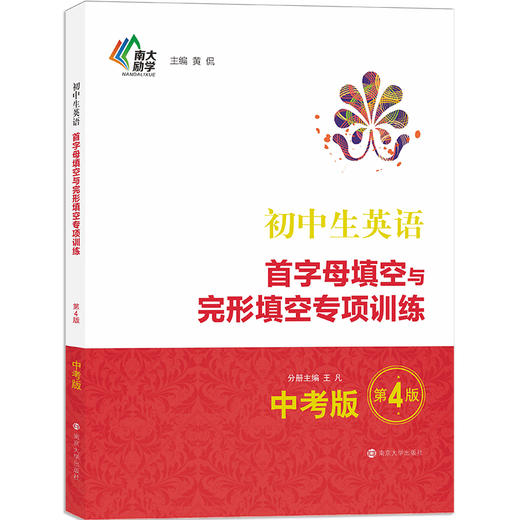 初中生英语首字母填空与完形填空专项训练七年级八年级中考可选 商品图2