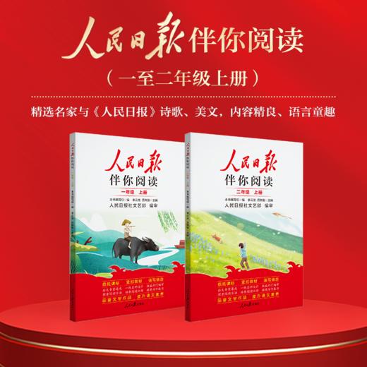 人民日报伴你阅读（1-9年级上册）人民日报教你写好文章姊妹篇 商品图3