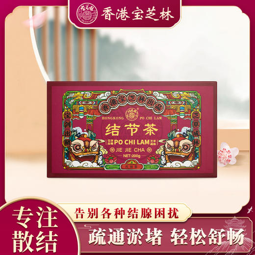 【香港宝芝林】宝芝林结节茶 中医馆的散结方子200g 商品图0