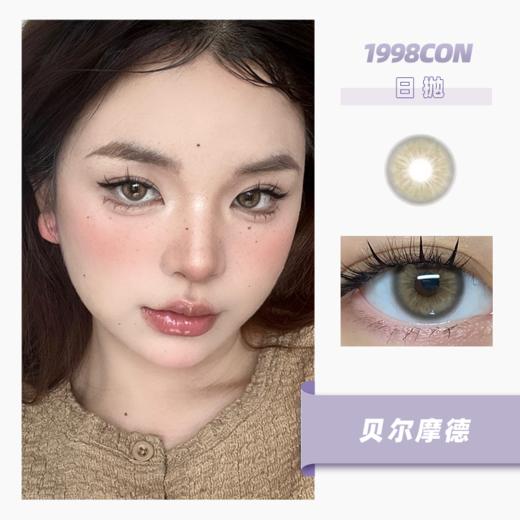 贝尔摩德（日抛型） 商品图0