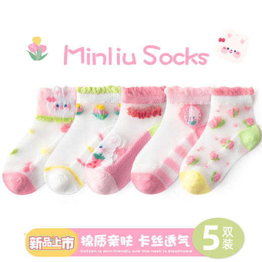 【儿童袜子夏款网眼袜短袜】透气网眼，夏日必备。质地轻盈柔软，给儿童天然呵护。独特设计，彰显个性，萌趣的卡通图案更是深受孩子们的喜爱。 商品图5