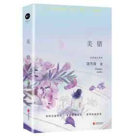 美错丨左耳作者饶雪漫著